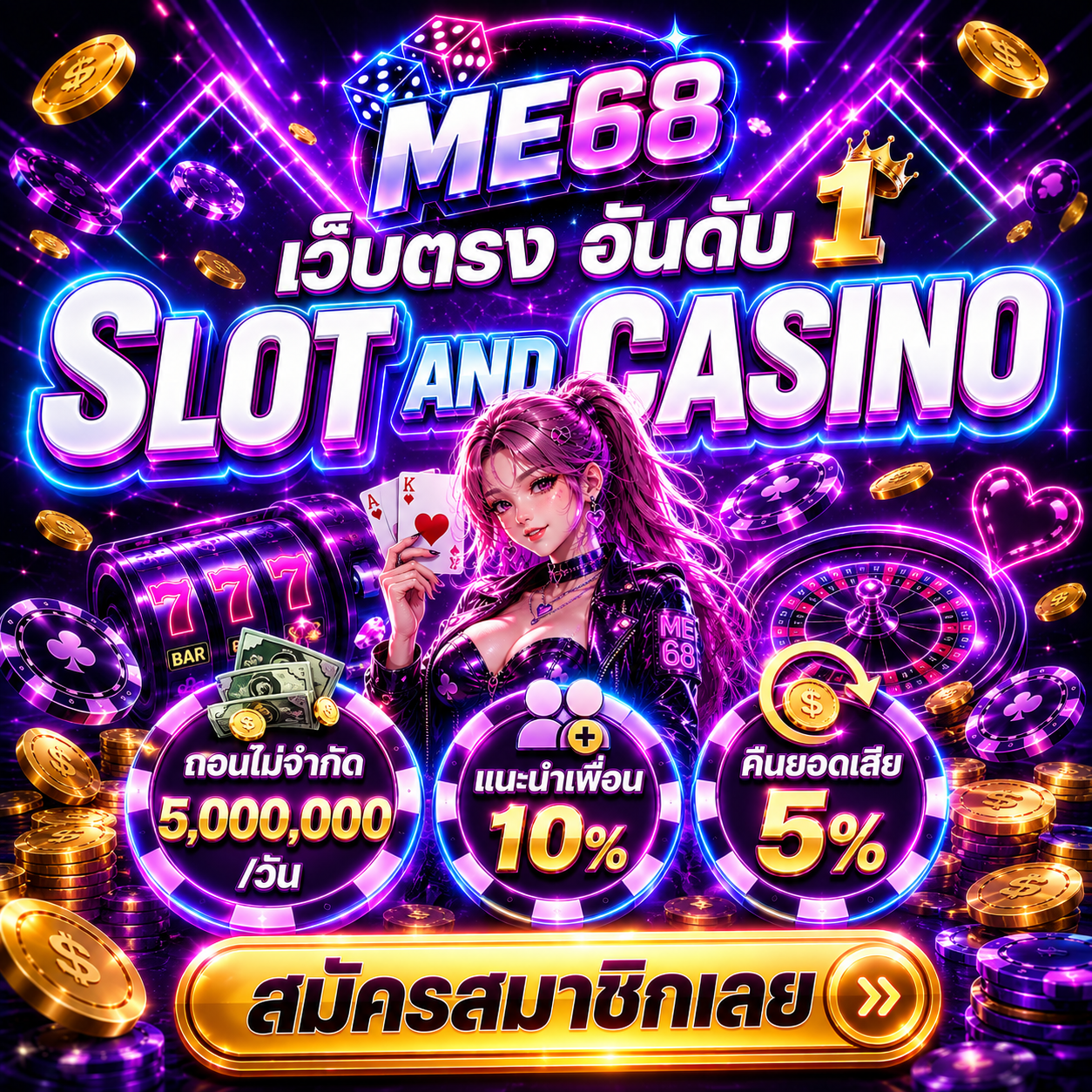 โปรโมชั่น ME68 เว็บตรง ถอนไม่จำกัด แนะนำเพื่อน 10% - คลิกเพื่อสมัครที่ ME68